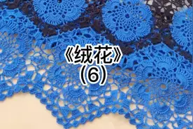 #《绒花》一线连拼色连衣裙#钩针教程 #爱编织爱生活视频封面