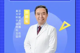 #疼痛科 残肢痛幻觉痛可以治疗吗？视频封面
