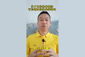 交两份养老保险可以领两份养老金吗#养老保险交重了#养老保险只能享受一份#社保#社保知识@DOU+小助手 @抖音短视频 