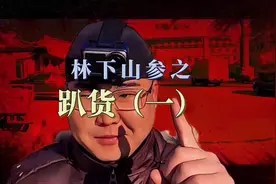 “好好和大姐处，大姐能带你致富”“人参不错，大姐也能处”视频封面