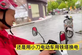 骑小刀电动车，用铁塔换电，无限续航，无需充电！视频封面
