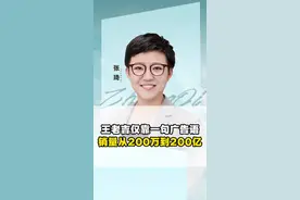 王老吉仅靠一句广告语，销量从200万到200亿 #王老吉  #商业 #创业 视频封面