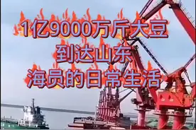 1亿9000万斤大豆靠港卸货。星期天休息小聚下。做海员不易。给个爱心吧。#海的故事我来说 #海员 #船员