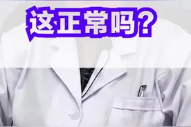 月经三天就结束，正常吗? #医学科普 #dou出新知 视频封面