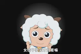 谁说喜羊羊消失了很久？他一直在大家身边努力发着光呀～视频封面