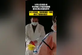 25日凌晨3点，市区两级工作组实地踏勘盘龙区青云街道伍家村，对入村通道沿街商铺逐一排查！#疫情防控视频封面