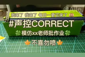 #asmr #沉浸式 #极度舒适 #学习 #原创 模仿最美教师批作业视频封面