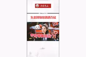 #乔欣姐姐回应 #乔欣 失恋博物馆偶遇乔欣视频封面