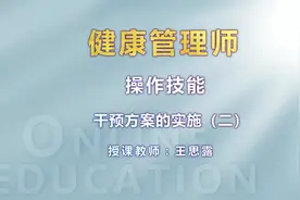 #健康管理师证书#健康管理师报考 健康管理师全套考试视频课程视频封面