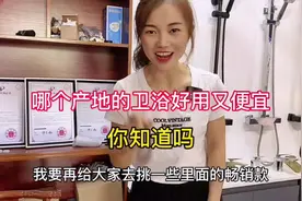 全国三大卫浴产地你知道哪个产地便宜又好用，建材行业水真深视频封面