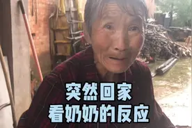 下雨天突然回家，奶奶的反应亮了#奶奶 #突然回家 #农村生活视频封面