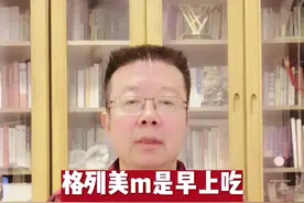 格列美脲是早上吃还是早晚吃？#医学科普 #糖尿病 #降糖药 @DOU+小助手视频封面