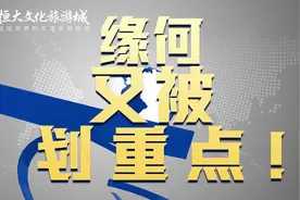 沈阳文旅产业重点发展项目 ，东北文旅标杆之作#美好生活恒简单视频封面