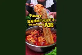 #魔鬼辣椒小米椒打汁 男团式火锅，来辣！#万物皆可辣椒汁 #毛肚 #响铃 #炸蛋视频封面