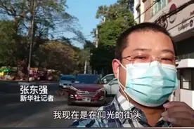 #记者连线：#昂山素季被扣押缅甸发生了什么？视频封面
