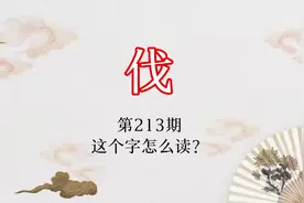 “伐猛哇”，哪是什么意思？#潮州方言文化视频封面