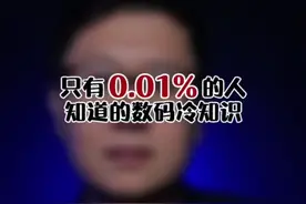 苹果手机可以自动识别音乐，这个技能你get了吗？#玩转数码 #科技 #涨知识 #苹果 @抖音短视频 视频封面