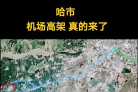 哈市 机场高架. 真的来了#黑龙江 #我与土地的故事 #记录生活 @抖音短视频视频封面
