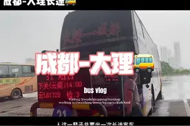 #成都到大理  #大理 #长途 综合体验评价70分视频封面