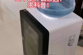 满满一桶水，放在饮水机上，一夜变空桶！地上无水印，也没人用水，这个是什么原因，大家遇到过没，求科普视频封面