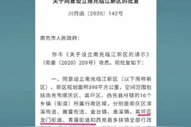 重磅！四川省政府批复同意设立南充临江新区#南充 @抖音短视频视频封面
