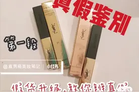 #口红💄 #真徦鉴别 #美妆 #批发 圣罗兰口红小金条21视频封面