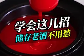 十多年的老酒变空瓶？你还不知道如何正确保存白酒吗？学会这几招，轻松就学废#微醺 #白酒视频封面