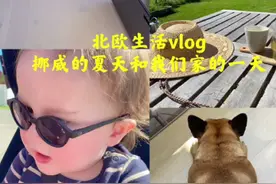 挪威的夏天和我们家的一天！#海外生活 #混血宝宝 #跨国家庭日常 #奶爸#夏天视频封面