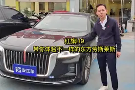 东方的劳斯莱斯，你们猜什么车？#红旗h9 #广州安正二手车视频封面
