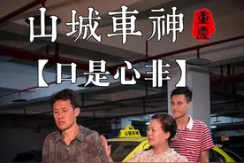 父亲的爱总是那么不善言语。#山城车神视频封面
