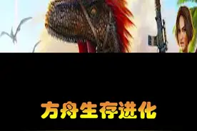 如何获得熔岩龙的蛋#方舟生存进化#游戏