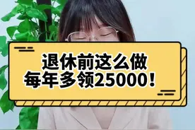 视同工龄认定你听过吗？这笔过渡性养老金需要自己申请，你一定要领！#财税 #社保 #养老金 #退休 #老人 @DOU+小助手 视频封面