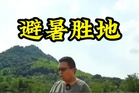 推荐大家一个避暑的好去处！#德清#莫干山 #旅行大玩家 #全能导游#有趣人类周末视频封面