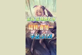 #黑月Extend #黑月#steam游戏 #游戏推荐 #喜加一 你们想要的喜加一来了!魔物娘农场!视频封面