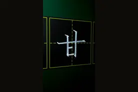 #书法#写字 小学二年级写字表下册，甘