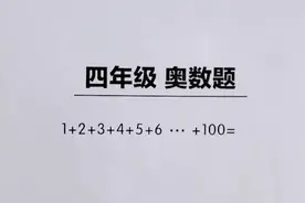 理解一个题解决一类题，这才是学习的正确姿势#小学奥数 #学浪计划数学 #数学思维视频封面