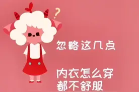 #贴身衣物 你知道怎么穿内衣吗？