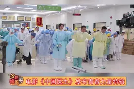 #电影中国医生 #中国医生青春特辑 #易烊千玺医生训练花絮 疫情期间，多少人在无声的硝烟中前行，护佑生的希望！视频封面