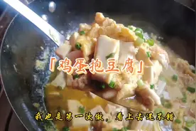 #内酯豆腐 这样做，清爽下饭，适合老人孩子吃🥰#鸡蛋抱豆腐