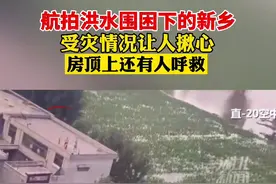 7月23日，按照中部战区 命令，第83集团军某空中突击旅3架直-20型直升机迅速升空，飞赴新乡辉县洪州乡、峪河镇等地，执行空中勘察和空投救援物资器材任务。视频封面
