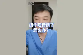 吃错药了怎么办？#医学科普 #健康科普  #科普