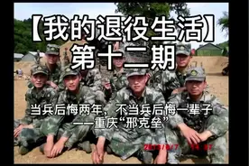 重庆“邢克垒”了解一下！请把制服封印在身上#军旅 #兵哥哥视频封面