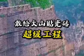 给悬崖峭壁穿毛衣，你听过没有？如此艰难而又震撼的工程出现在我国重庆乌江，这就是危岩体防护项目。#超级工程 #带你看风景 #雄伟壮观 #景点打卡 #建筑施工 @抖音短视频 视频封面