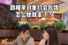 和相亲对象吃饭，女生突然转身离开。这不就是你们女生要的细节吗?#万万没想到 #这操作都看傻了 #内容过于真实 #惊不惊喜意不意外 #相亲视频封面