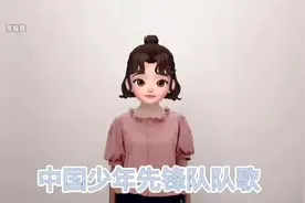 《这个少年先锋队队歌》手势舞完整版，我们是共产主义接班人视频封面