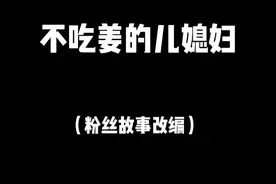 婆婆对儿媳好就是对儿媳好#一人分饰多角 #家庭趣事 #看一遍笑一遍视频封面