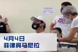 4月4日上午，菲律宾马尼拉市市长莫雷诺接种了第一针中国科兴新冠疫苗。 #中国新冠疫苗视频封面