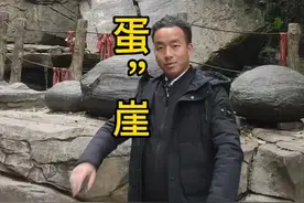 你见过会下“蛋”的石头吗？#产蛋崖 #贵州美好推荐官 #黔南 @新华社 @抖音短视频 视频封面