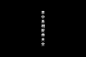 李宁底片拆解#猴哥万物皆可修 #球鞋修复 #球鞋修复培训 视频封面