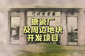 搪瓷厂及周边地块开发项目，引领开封南区蝶变封面！#开封视频封面
